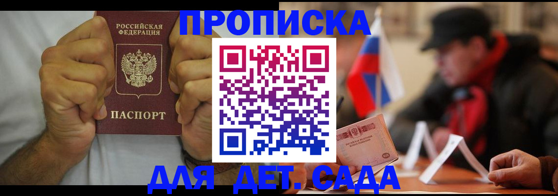 прописка законно в Курчалом