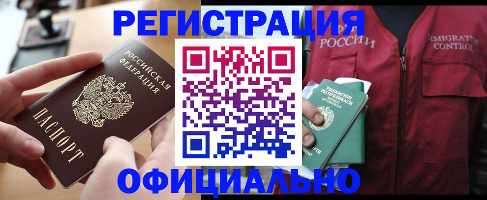временная регистрация в Курчалом