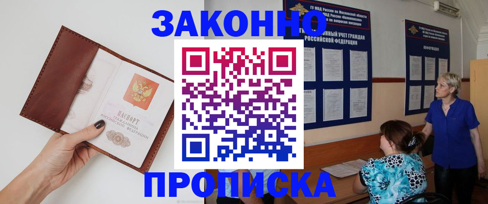 прописка от собственника в Курчалом