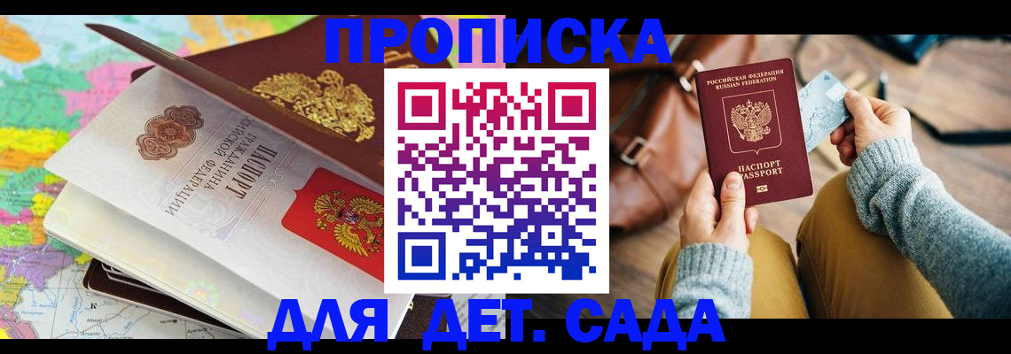 временная регистрация для школы в Курчалом