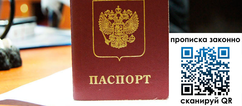 регистрация в Курчалом прописка в Курчалом